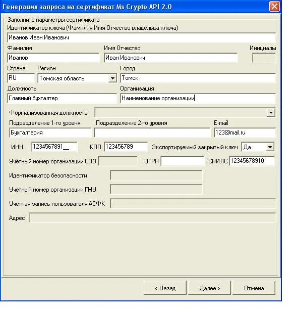 Название организации заявителя. Сертификат ключа электронной подписи. Идентификатор организации. Номер сертификата электронной подписи.