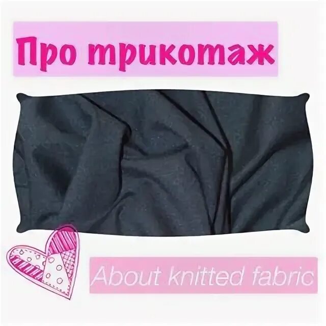 Характеристика материалов тканей трикотаж. Трикотажные изделия презентация. Елена текс 37 трикотаж иваново официальный сайт. Трикотаж характеристика ткани. Трикотаж для всей семьи реклама.