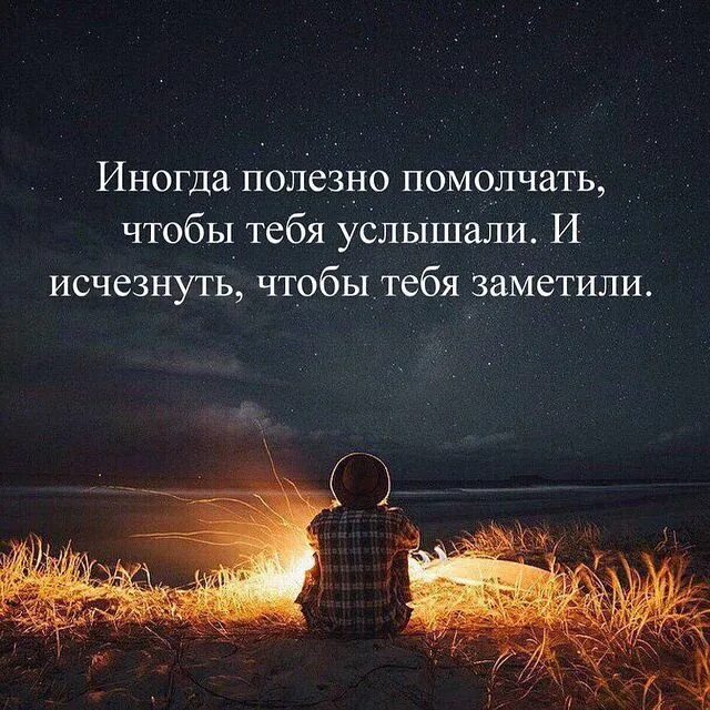 Иногда нужно просто попросить помощи. Иногда лучше промолчать чтобы тебя услышали. Признать ошибку цитаты. Иногда нужно просто попросить помощи. Иногда лучше промолчать чтобы тебя услышали.