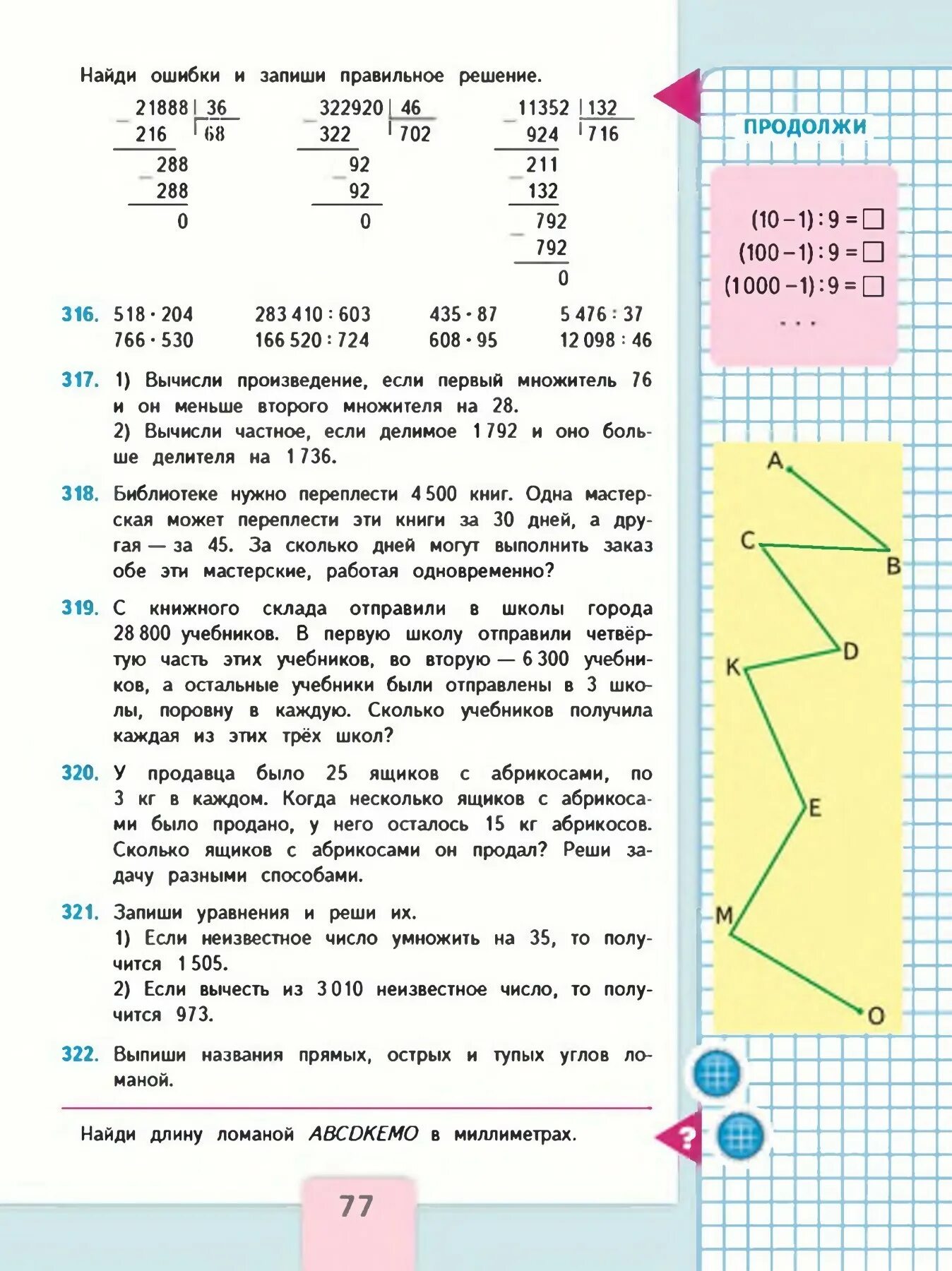 Математика 4 класс учебник решебник 2 часть