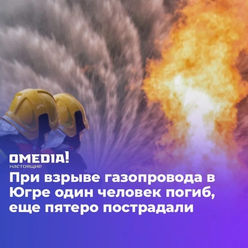 Взрыв газопровода Лыхма. Газопровод взрыв в Белоярском районе. Взрыв в Лыхме Белоярского района.