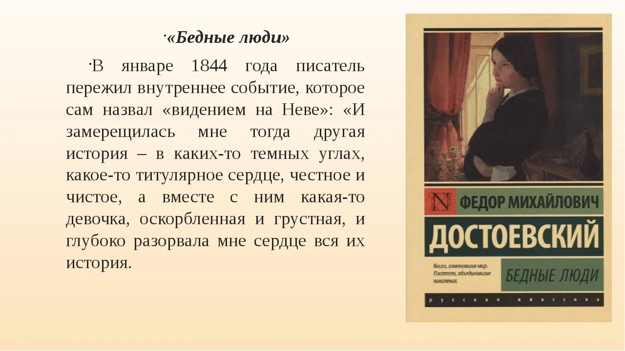 Достоевский краткие произведения. Достоевский ф.м. "бедные люди". Достоевский бедные люди книга. Бедные люди сюжет кратко.