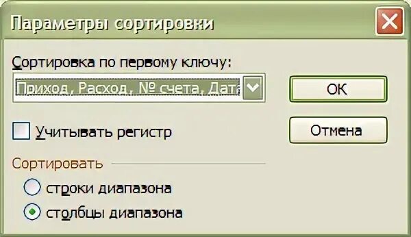 Параметры сортировки
