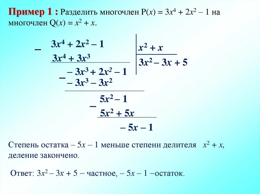 Многочлен уголком. Деление многочлена на многочл. Дедениемногочлена на многочлен. Деление многочленамна многочлен. Деление многочленов столбиком.