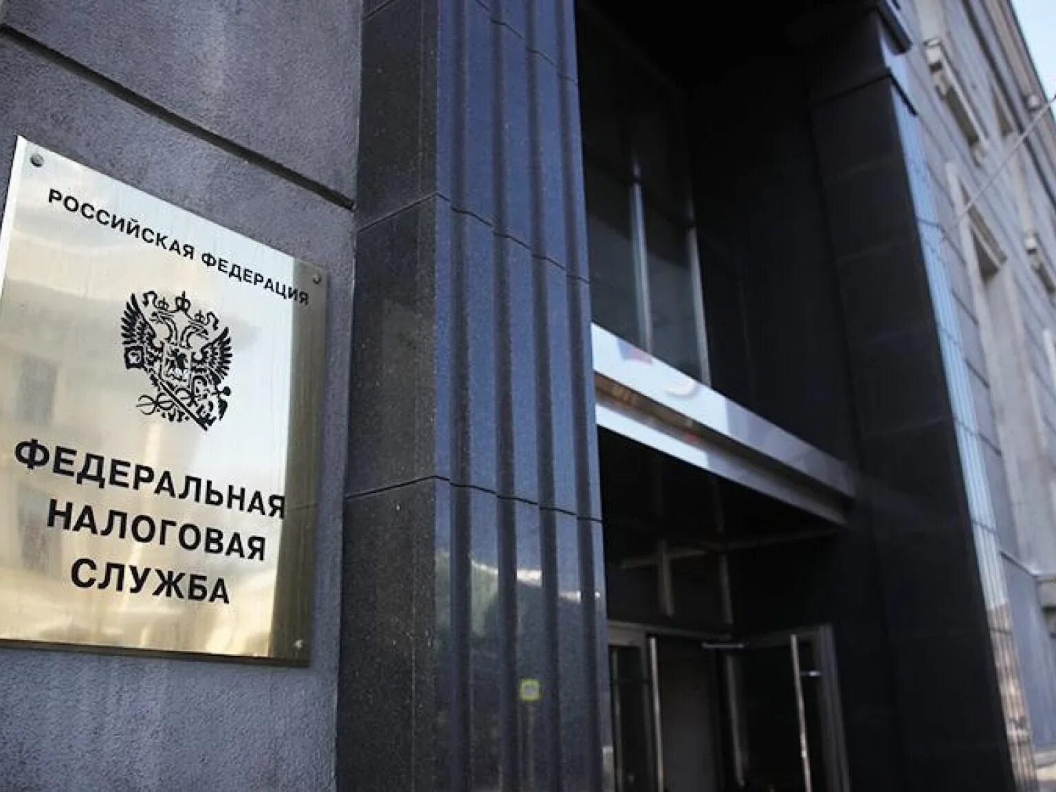 Фнс иностранные организации. Налоговая служба. фнс россии здание. федеральная налоговая служба рф. налоговая служба фото.