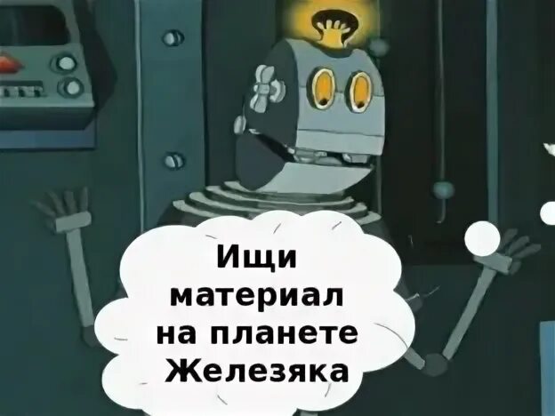 Планета железяка газ