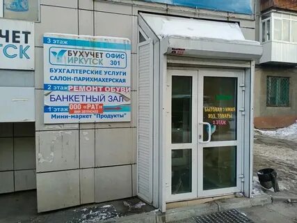 Иркутск улица лагоды