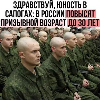 Увеличение призывного возраста