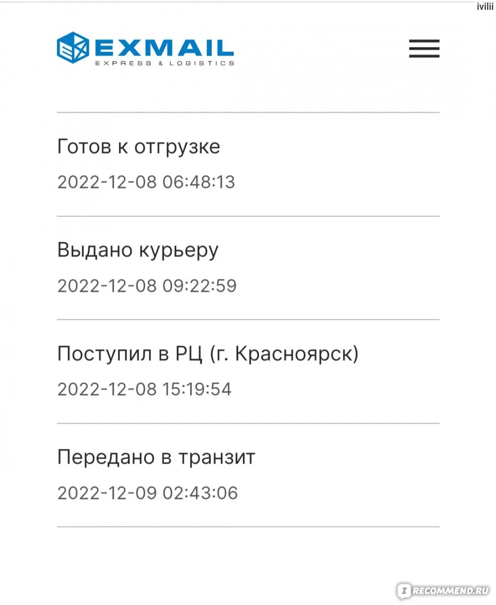 Авито иксмейл отслеживание. Авито EXMAIL отслеживание. Эксмайл доставка. Авито x EXMAIL.