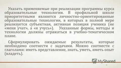 Применять указывать