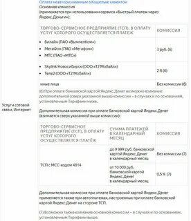 Комиссия при оплате