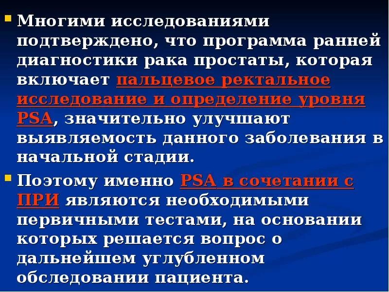 Подтверждающие исследования
