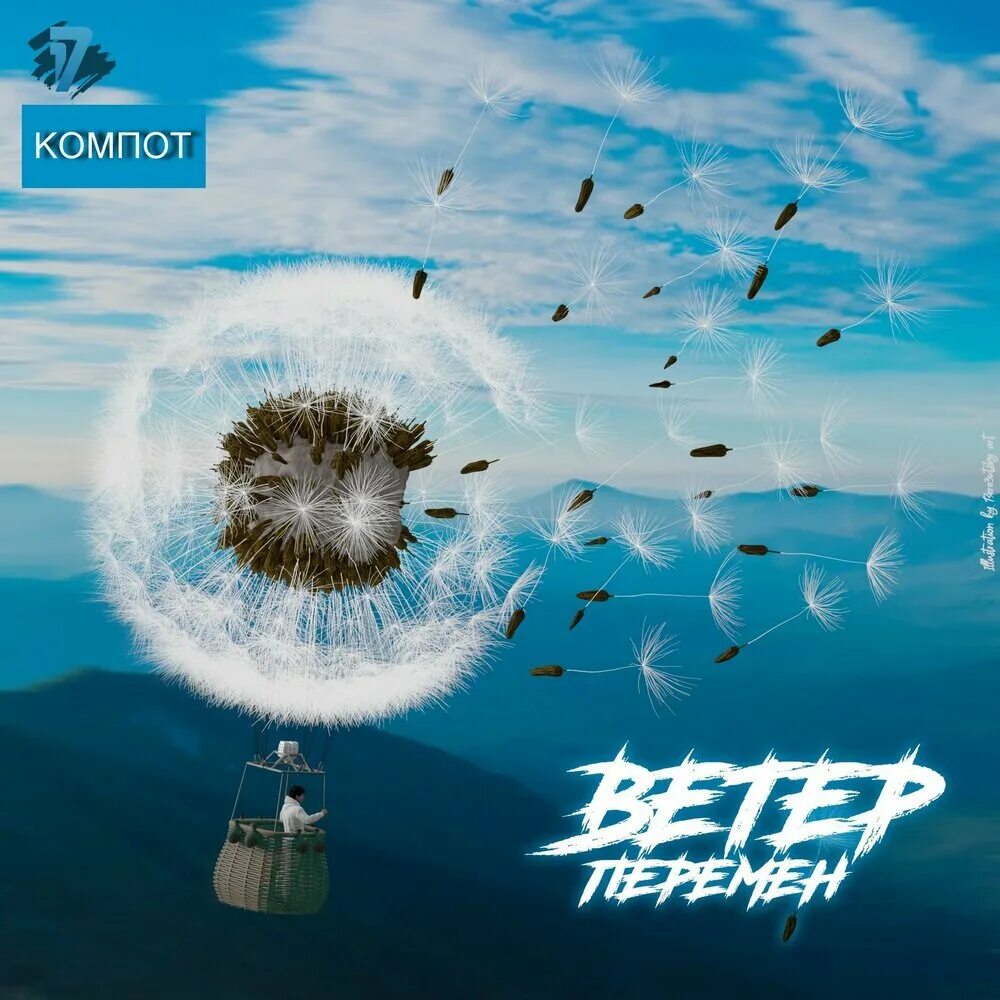 Ветер перемен песня лучшее. Ветер перемен песня. Ветер , ветер перемен. Ветер перемен песня лучшее. Ветер перемен песня лучшее.