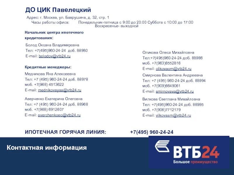 Втб ипотечный центр москва. Центр ипотечного кредитования втб.