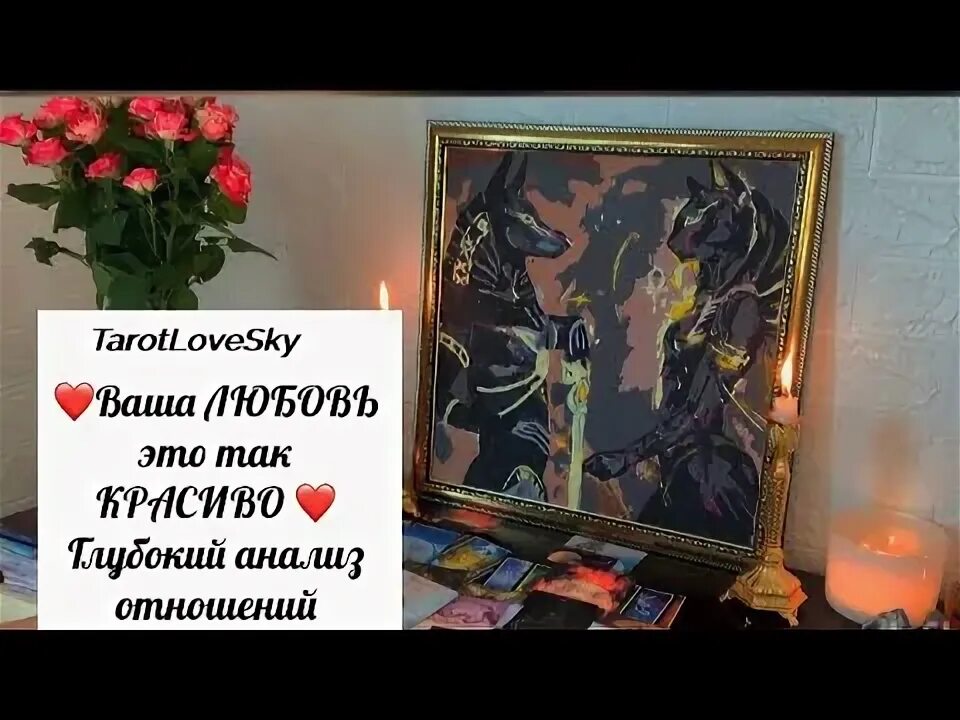 Гадание от tarotlovesky. Гадание от tarotlovesky. Гадание от tarotlovesky. Близнецовое пламя по таро как узнать. Tarotlovesky.