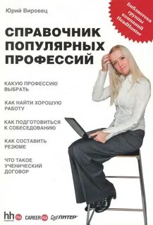 Справочник профессий