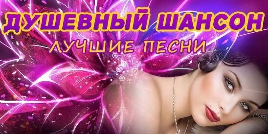 Душевный шансон. Красивый шансон. Душевные песни шансона. Красивые песни шансона душевные