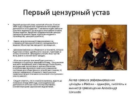 Цензурный устав