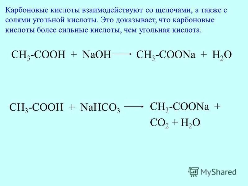 Ch3cooh+naoh ионное уравнение. Nahco3=ch3-ch-. Реакция взаимодействия с солями ch3cooh. Nahco3 ch3cooh молекулярное уравнение. Ch3cooh nahco3 реакция.