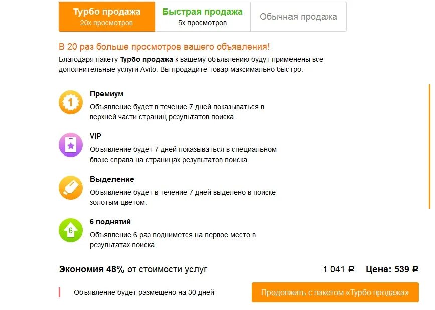 Авито услуги как работать. Авито выделение объявления. выделенное объявление на авито. быстрая продажа. авито выделение объявления цветом.
