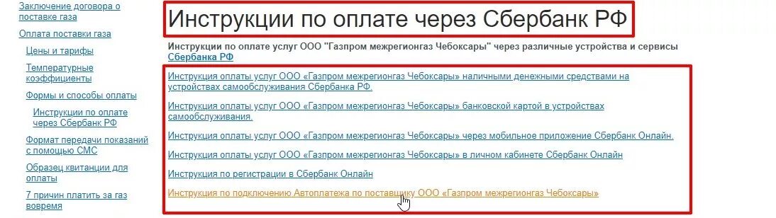 Межрегионгаз волжский передать. ГАЗ личный кабинет Чебоксары. Межрегионгаз платить за ГАЗ вовремя.