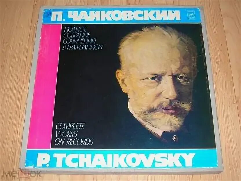 Чайковский легенда слушать. Чайковский полное собрание сочинений 45.