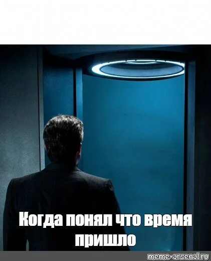 Время пришло 9. Время пришло. твое время пришло. время пришло мем. когда придет твое время.