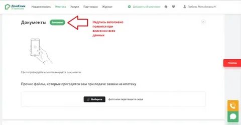 Дом клик заявка