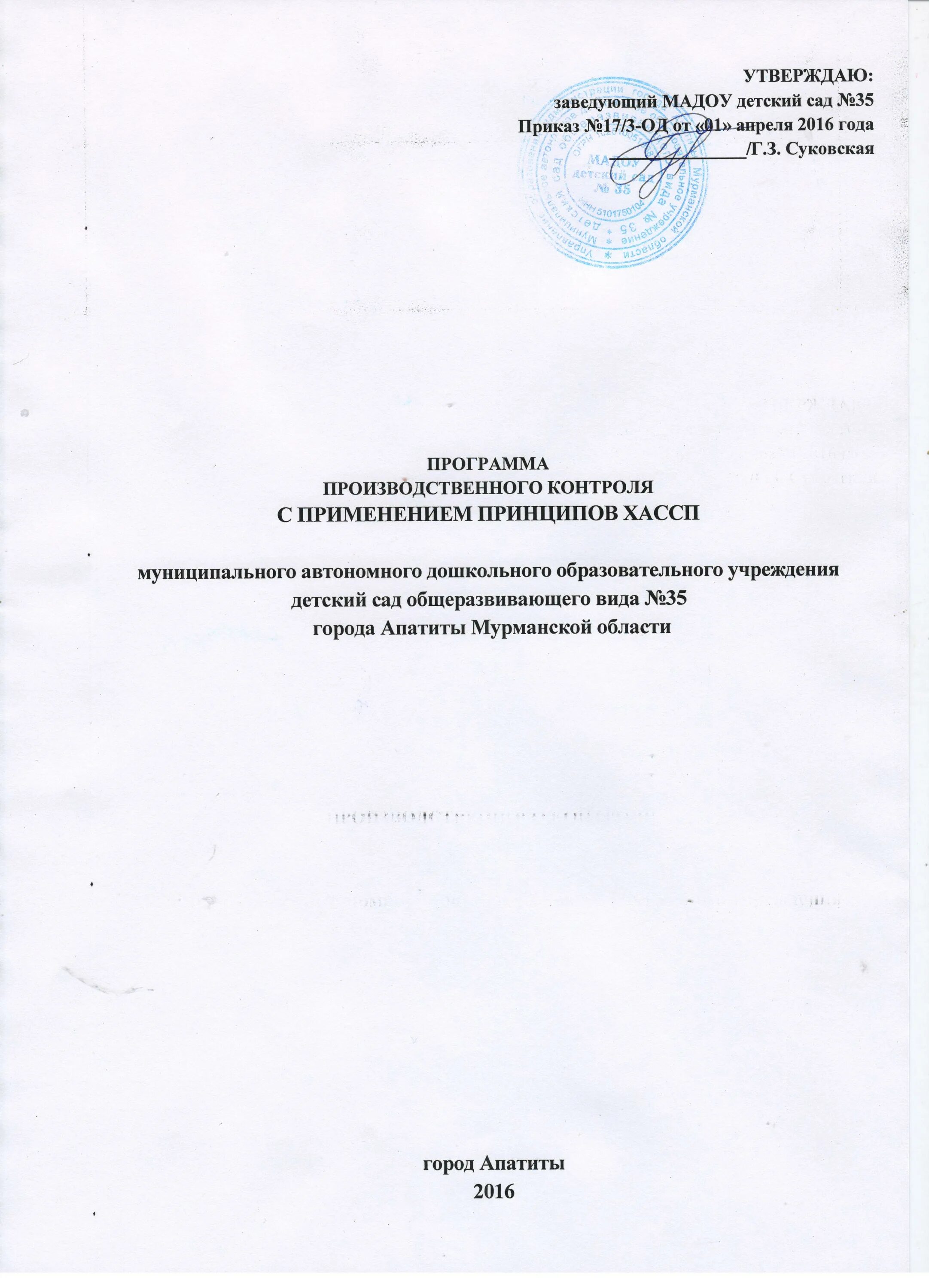 Утверждено заведующим. Утверждено заведующим