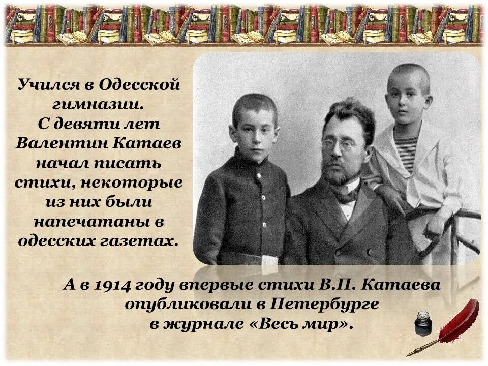 Катаев произведения на тему детство 5 класс. Катаев в детстве.