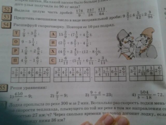 Расшифруй скороговорку по математике. Расшифруй скороговорку повтори ее 10 раз. Расшифруйте скороговорку с дробями. Расшифруй скороговорку повтори ее 10 раз подряд 5 класс. 9 раз подряд