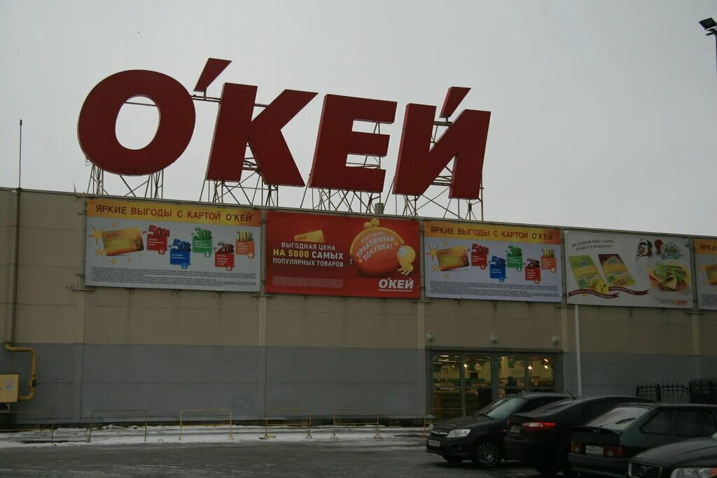 магазин окей рядом со мной. магазин окей выборгское шоссе. самара тц окей. окей интернет магазин москва. окей озерки.