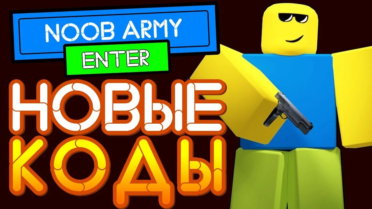 Noob army codes. Noob army tycoon. нуб армия роблокс. noob army tycoon codes. коды в noob army tycoon.