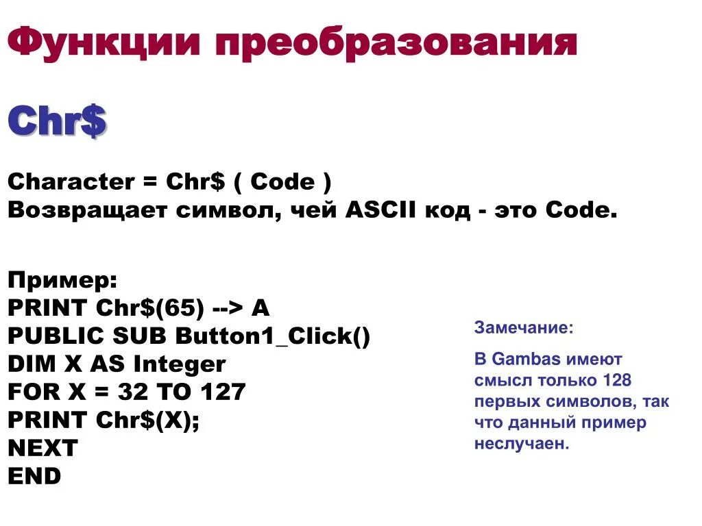 Тип результата char