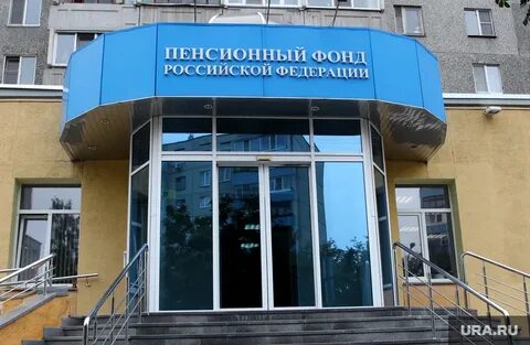 Собес пенсионный фонд