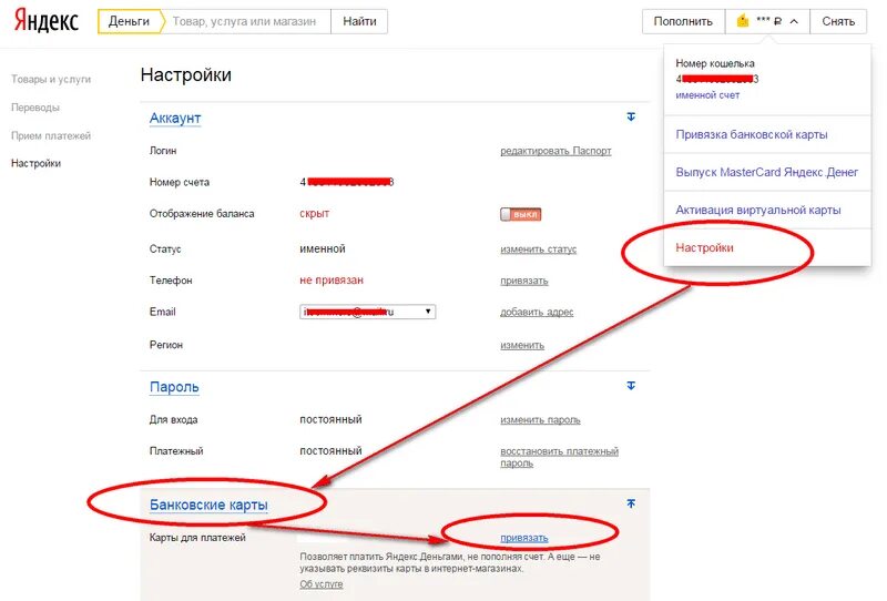 Привязка банковской карты. Привязанная банковская карта. Как узнать где привязана карта.