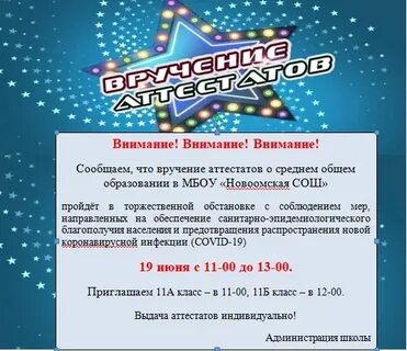 Сценарий линейки вручения аттестатов