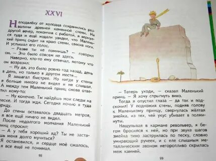 Книга маленький принц страница
