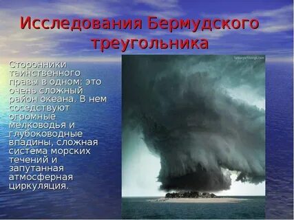 О кораблях которых связано с течениями