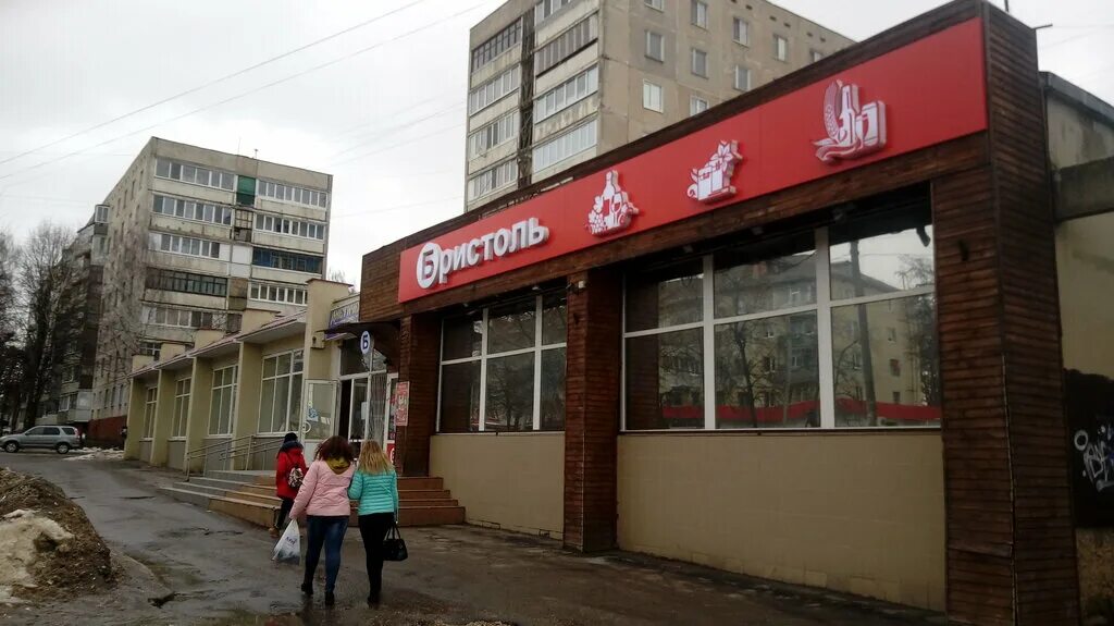 знаменский магазин г орел. магазин бристоль в орле. ресторан бристоль орел. нижний новгород ул максима горького 163. тц виктория орел раздольная 80.