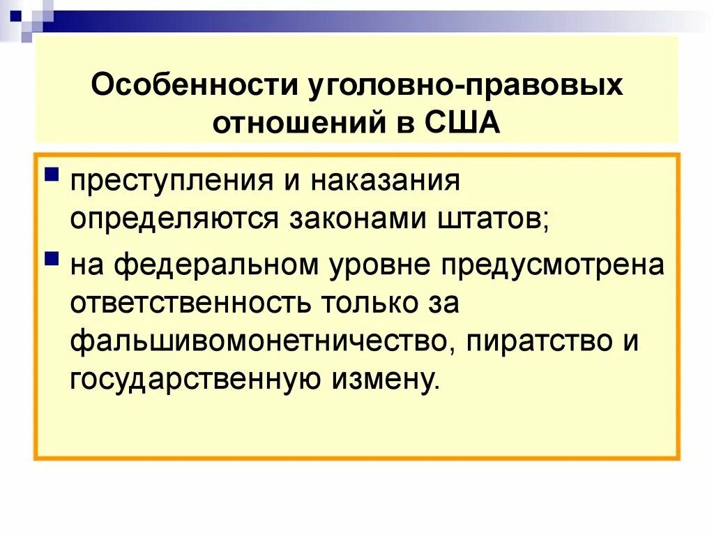 Законы правоотношение. Особенности уголовно-правовых отношений. Особенности уголовноghfdjds[ JNYJITYBQ. Особенности условноправовых отношений. В чем особенности уголовно правовых отношений.