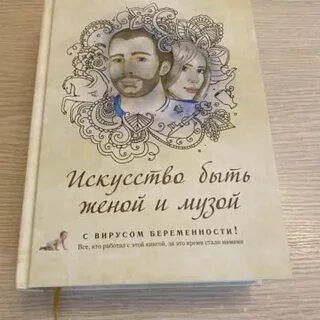 Искусство быть музой