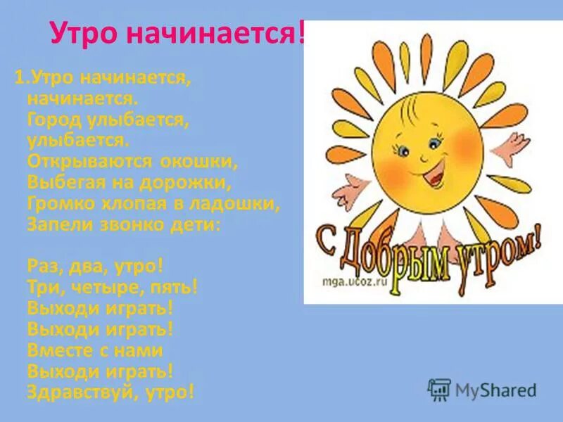 Музыка утро 1 класс