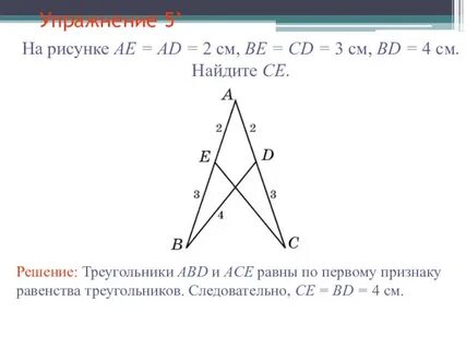 Треугольник номер 1 равен треугольнику номер