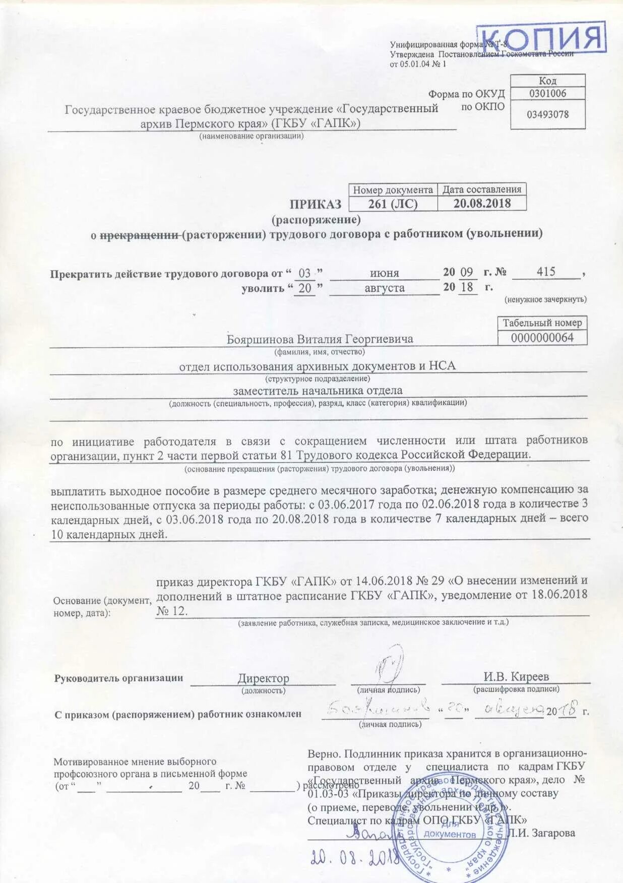 Досрочное сокращение работника. Приказ на увольнение по сокращению штата образец. пример приказа об увольнении по сокращению штата. приказ об увольнении о сокращении штата работников. приказ об увольнении работника в связи с сокращением.