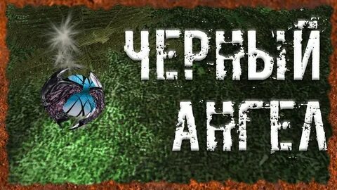 Оп 2 тайник волка