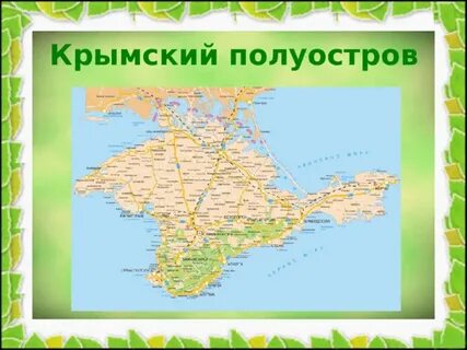 Где крымский полуостров на карте