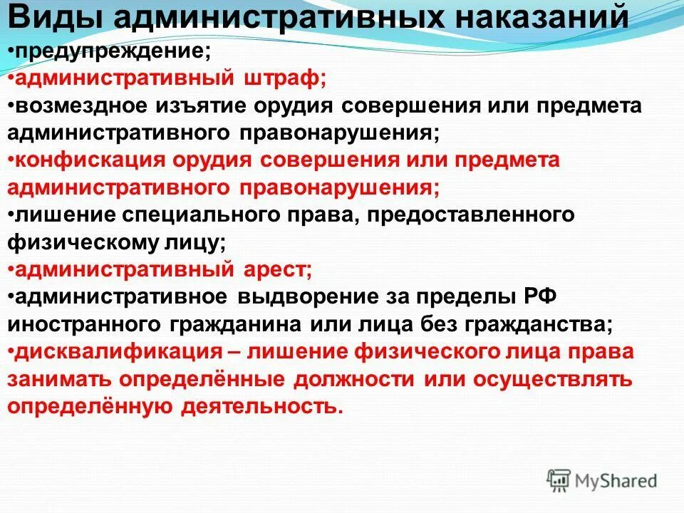 Предупреждение в административном праве примеры