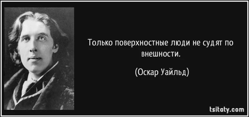 Оскар Уайльд. Цитаты известных писателей. Цитаты Оскара Уайльда. Оскар Уайльд цитаты.