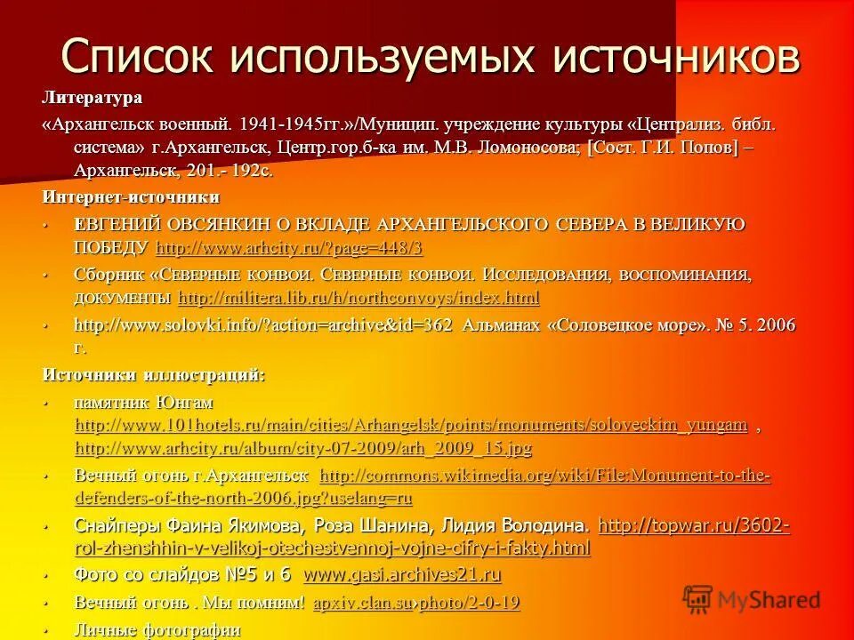 список источников и литературы. виды литературных источников.